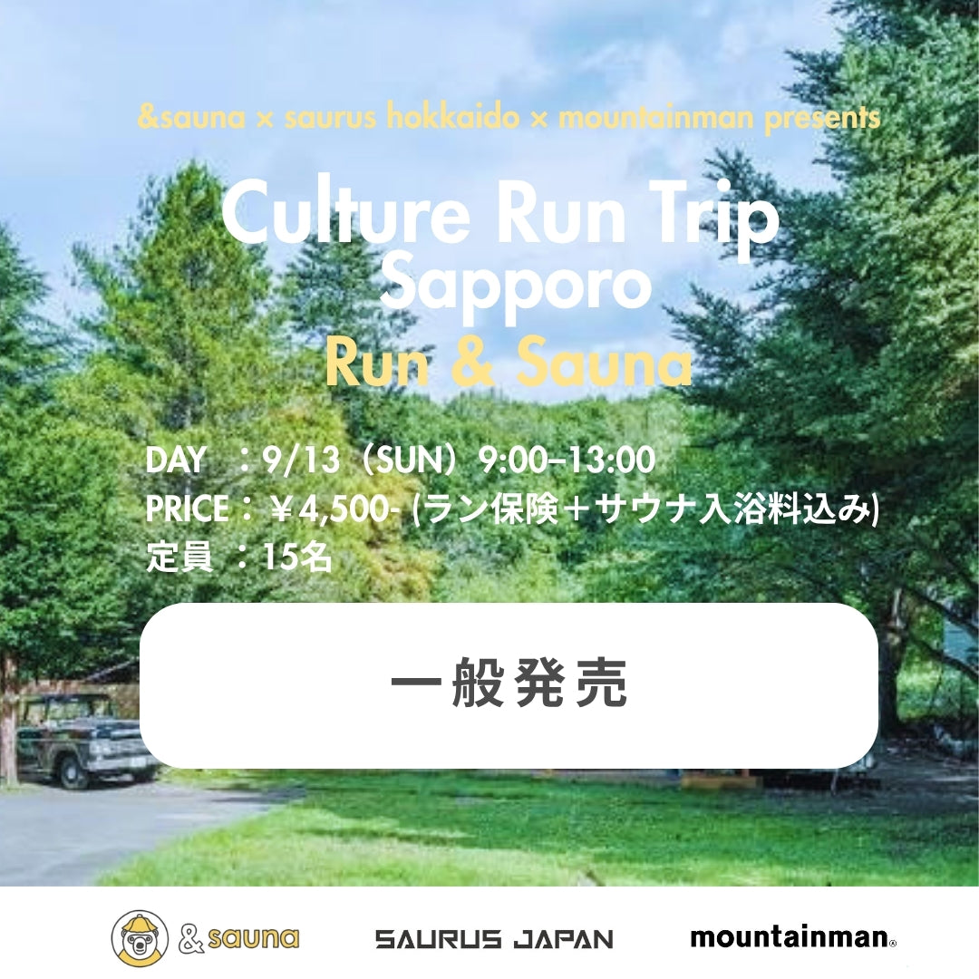 【9/1㈫19時：一般発売】9/13 Cultue Run Trip Sapporo