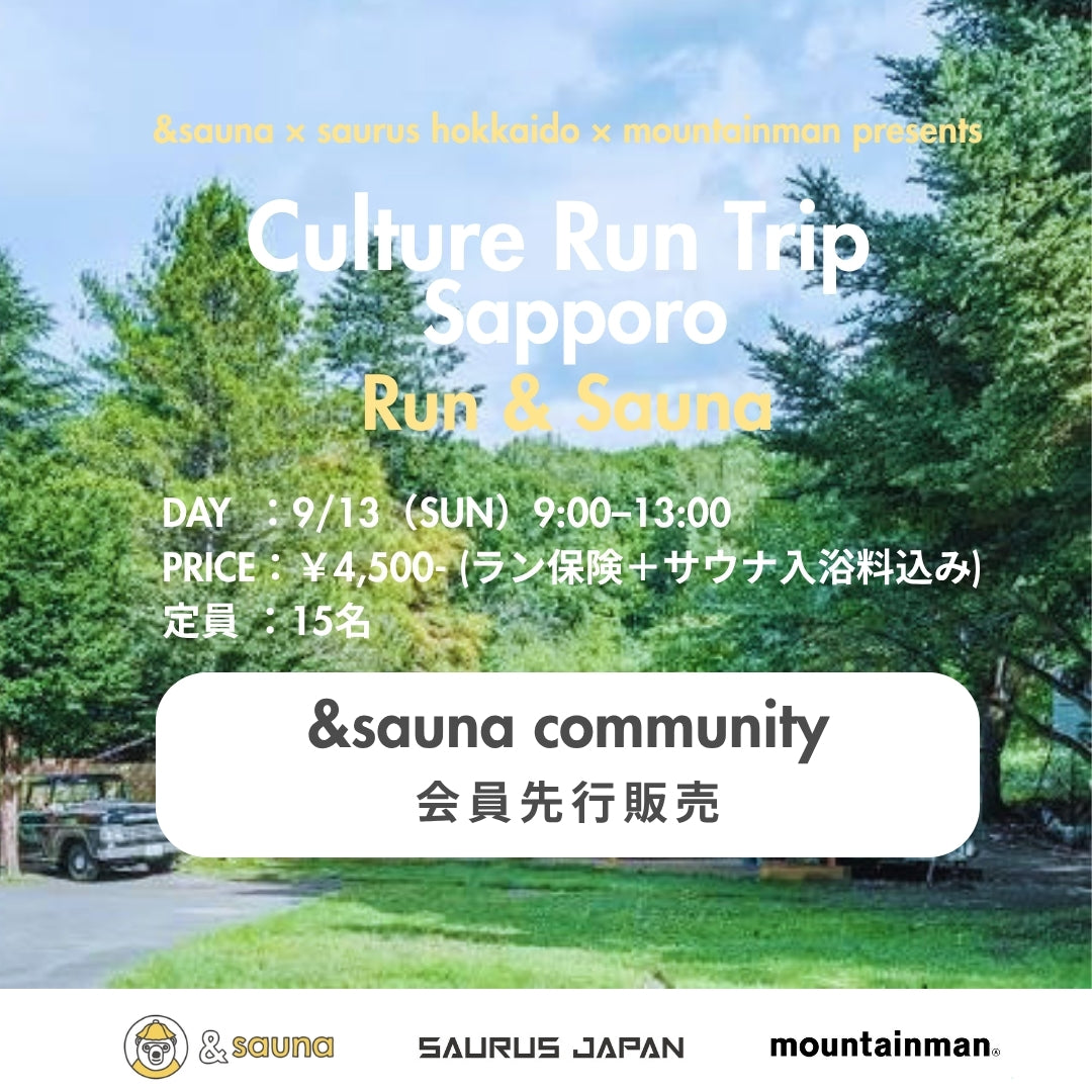 【コミュニティ会員先行発売】9/13 Cultue Run Trip Sapporo
